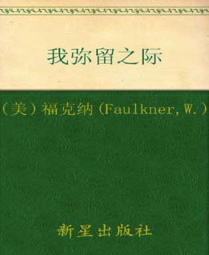 [PDF] 诺贝尔文学奖作品典藏书系:我弥留之际