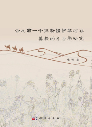 [PDF] 公元前一千纪新疆伊犁河谷墓葬的考古学研究