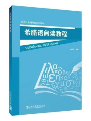 [PDF] 希腊语阅读教程