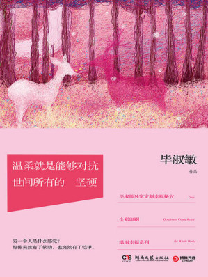 [EPUB] 温柔就是能够对抗世间所有的坚硬