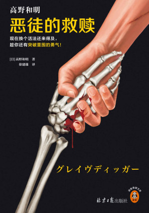 [EPUB] 恶徒的救赎