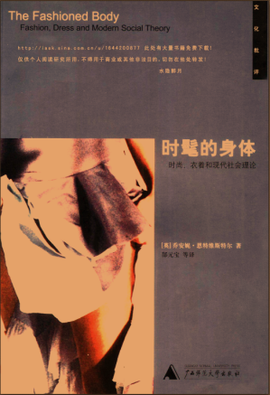 [PDF] 时髦的身体：时尚、衣着和现代社会理论