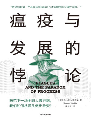 [EPUB] 瘟疫与发展的悖论