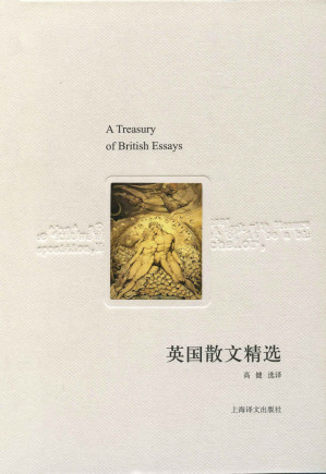 [EPUB] 英国散文精选 (译文随笔)