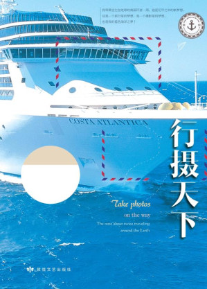 [EPUB] 行摄天下 绕地球两周的笔记 下册