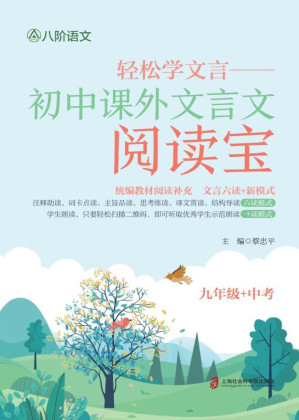 [EPUB] 轻松学文言：初中课外文言文阅读宝 九年级+中考