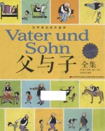 [PDF] 父与子全集 彩色双语版