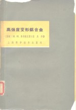 [PDF] 高强度变形铝合金