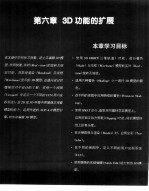[PDF] 精通AutoCAD 2000新增功能 第6章 3D功能的扩展