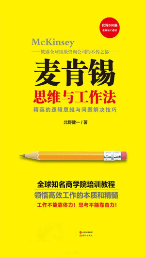 [EPUB] 麦肯锡思维与工作法