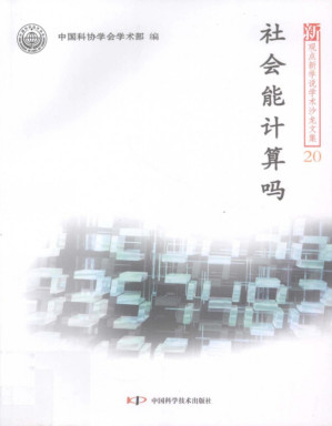 [PDF] 社会能计算吗