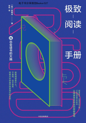[EPUB] 极致阅读手册