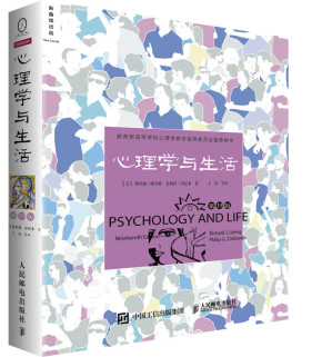 [EPUB] 心理学与生活（第19版，中文平装版）（跨越半个多世纪的心理学入门经典，菲利普•津巴多扛鼎之作，最新第19版中文平装版重磅上市）