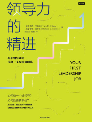 [MOBI] 领导力的精进：新手领导如何带出一支高绩效团队