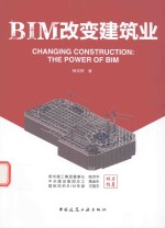 [PDF] BIM改变建筑业