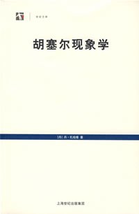 [PDF] 胡塞尔现象学[世纪人文系列·世纪文库]