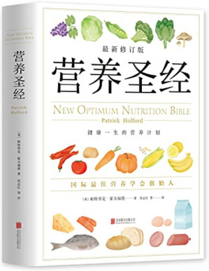 营养圣经.PDF