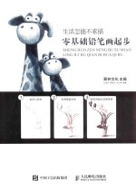 [PDF] 生活怎能不素描 零基础铅笔画起步