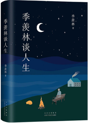 [EPUB] 季羡林谈人生（愿你在喧嚣与浮华中静下心来，了解自己，超·越自己，找到人生的位置与方向，从容淡定地过好这一生。） (季羡林作品精选 1)