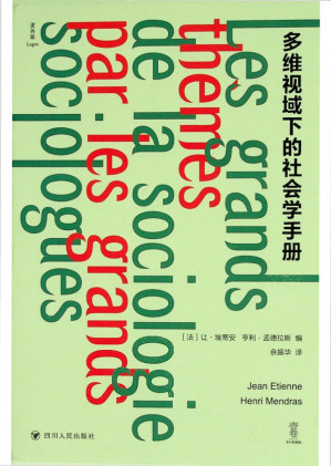 [PDF] 多维视域下的社会学手册