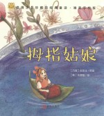 [PDF] 经典童话 拇指姑娘 唯美手绘版