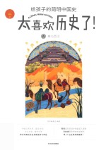 [PDF] 秦与西汉 太喜欢历史了！给孩子的简明中国史