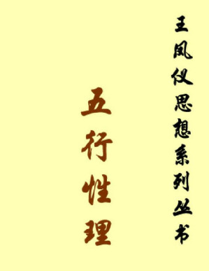 [PDF] 五行性理