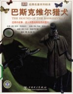 [PDF] 经典名著系列绘本 巴斯克维尔猎犬