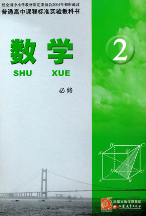 [PDF] 数学（必修2）
