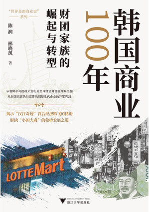 [PDF] 韩国商业100年
