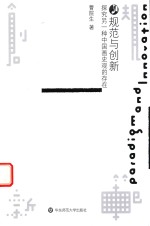 [PDF] 规范与创新 探究另一种中国画史观的存在