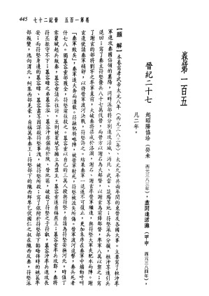 [PDF] 新译资治通鉴(十四)：晋纪二十七