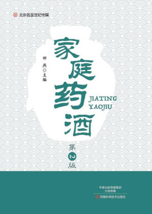 [EPUB] 家庭药酒（第2版）