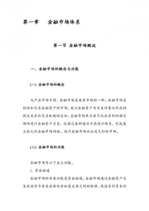[PDF] 《证券业从业人员一般从业资格考试统编教材(2021) 》