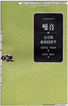 [PDF] 噪音：音乐的政治经济学