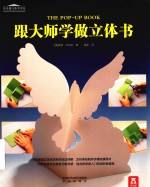 [PDF] 跟大师学做立体书