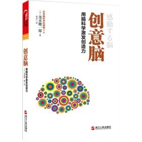 [PDF] 创意脑 用脑科学激发创造力