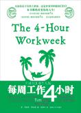 [MOBI] 每周工作4小时