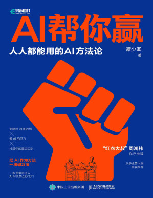 [PDF] AI帮你赢