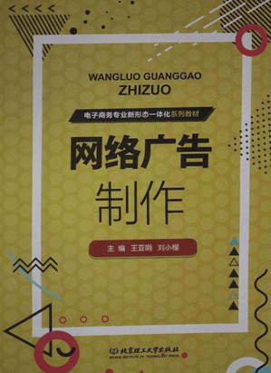 [EPUB] 网络广告制作