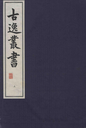 [PDF] 古逸丛书 5 覆正平本论语集解