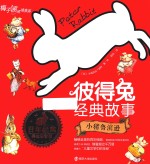 [PDF] 彼得兔经典故事 小猪鲁滨逊