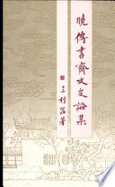 [PDF] 曉傳書齋文史論集