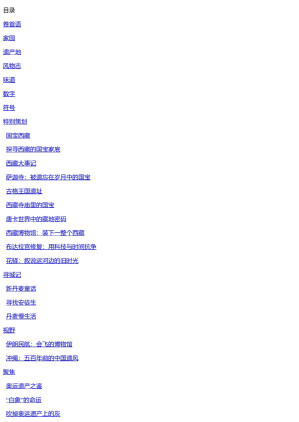 [EPUB] 国宝西藏：文物家底大调查 世界遗产地理第20期