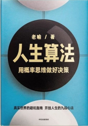 [EPUB] 人生算法：用概率思維做好決策