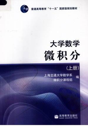 [PDF] 大学数学  微积分  上