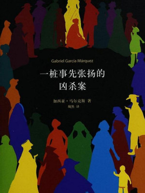 [EPUB] 一桩事先张扬的凶杀案（新经典文库770 加西亚·马尔克斯作品07）(elib.cc)