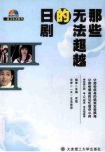 [PDF] 那些无法超越的日剧