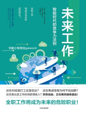 [EPUB] 未来工作：智能时代的竞争力法则