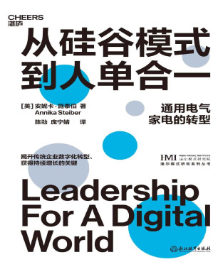 [PDF] 从硅谷模式到人单合一